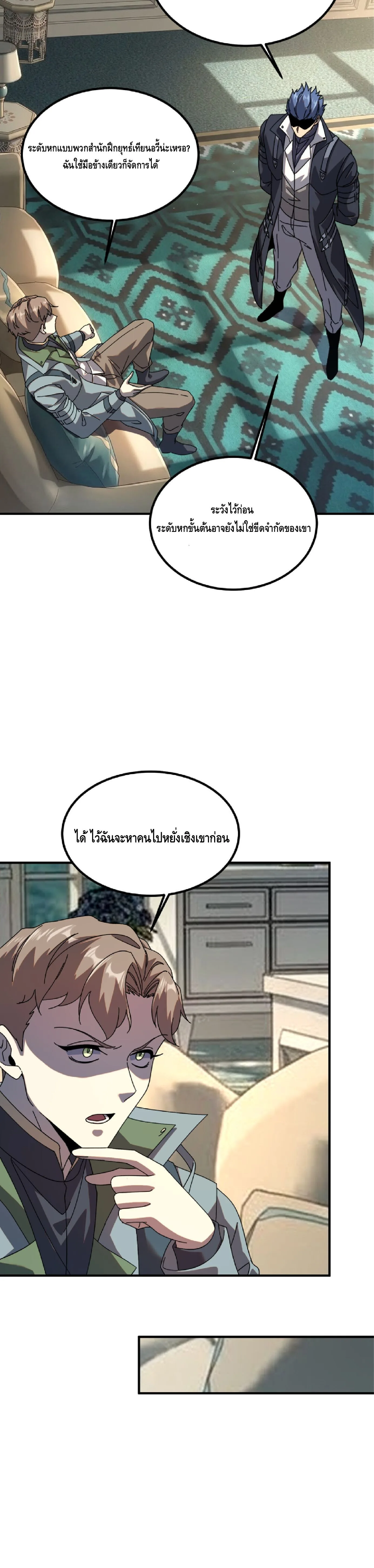 Awakening the Purple Thunder at the Beginning ปลุกอาชีพระดับ S เทพอัสนีม่วงสวรรค์ ตอนที่ 94 หน้า 13