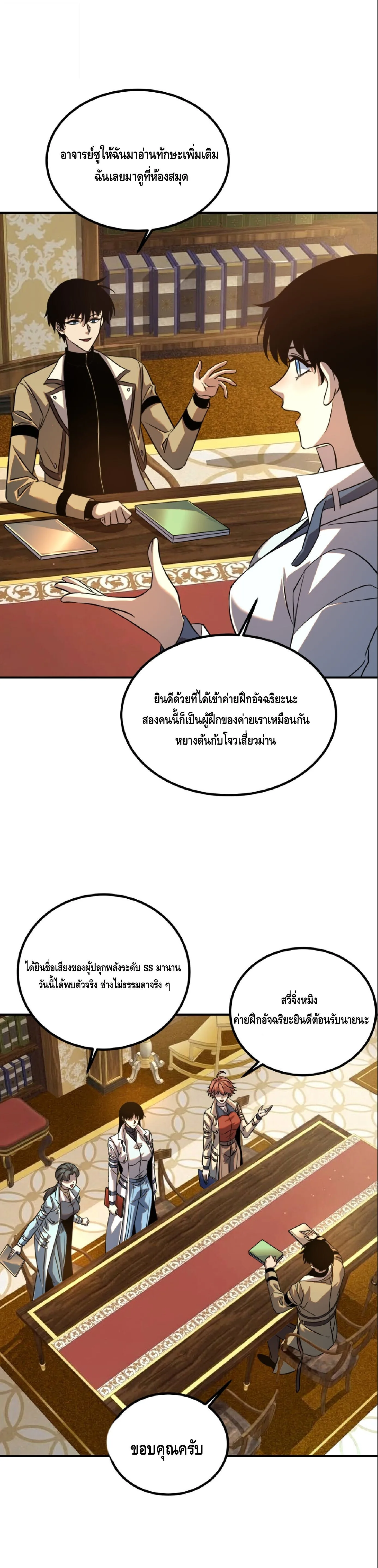 Awakening the Purple Thunder at the Beginning ปลุกอาชีพระดับ S เทพอัสนีม่วงสวรรค์ ตอนที่ 94 หน้า 25