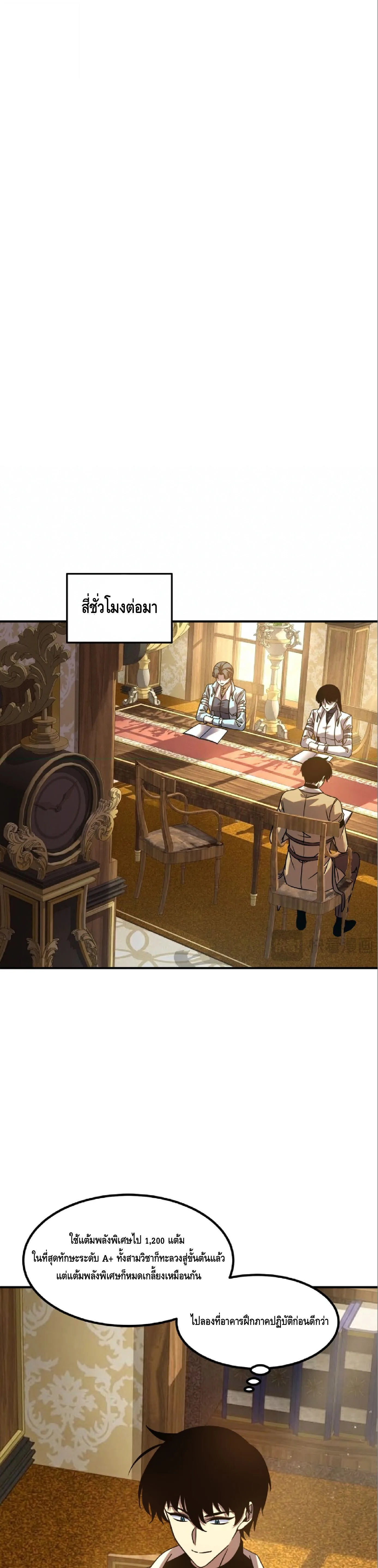 Awakening the Purple Thunder at the Beginning ปลุกอาชีพระดับ S เทพอัสนีม่วงสวรรค์ ตอนที่ 94 หน้า 27