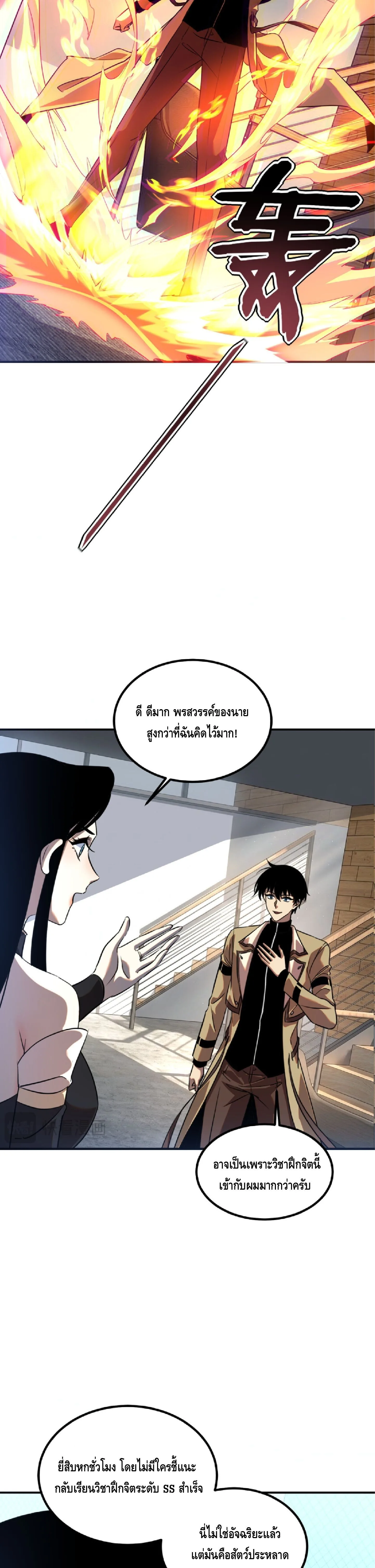Awakening the Purple Thunder at the Beginning ปลุกอาชีพระดับ S เทพอัสนีม่วงสวรรค์ ตอนที่ 95 หน้า 10