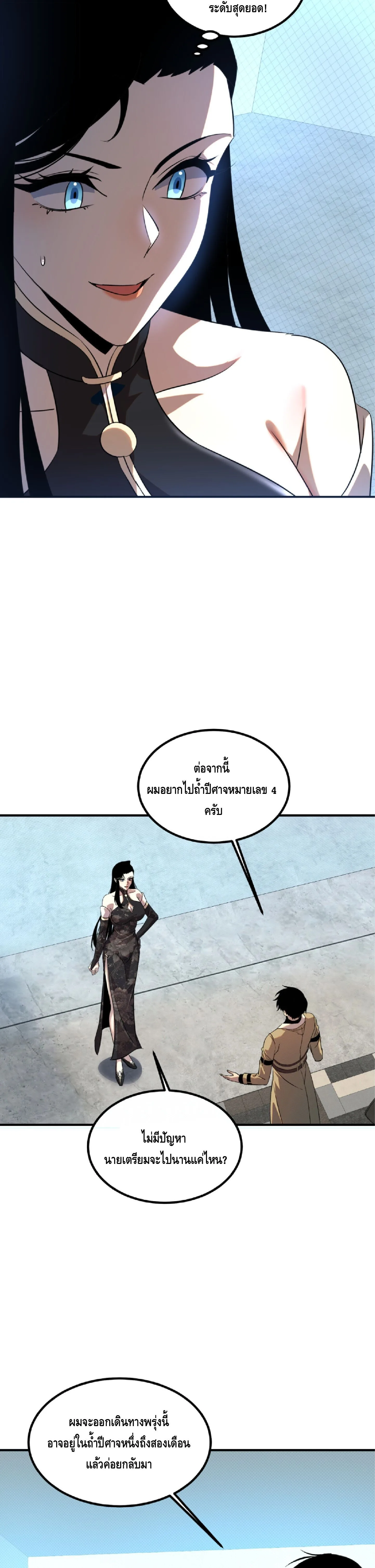 Awakening the Purple Thunder at the Beginning ปลุกอาชีพระดับ S เทพอัสนีม่วงสวรรค์ ตอนที่ 95 หน้า 11