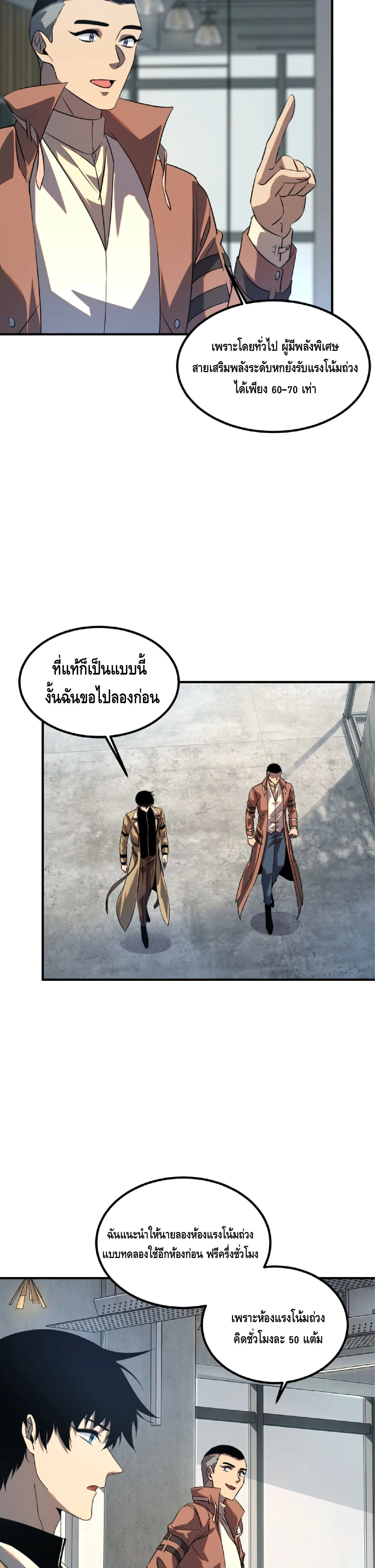 Awakening the Purple Thunder at the Beginning ปลุกอาชีพระดับ S เทพอัสนีม่วงสวรรค์ ตอนที่ 95 หน้า 21