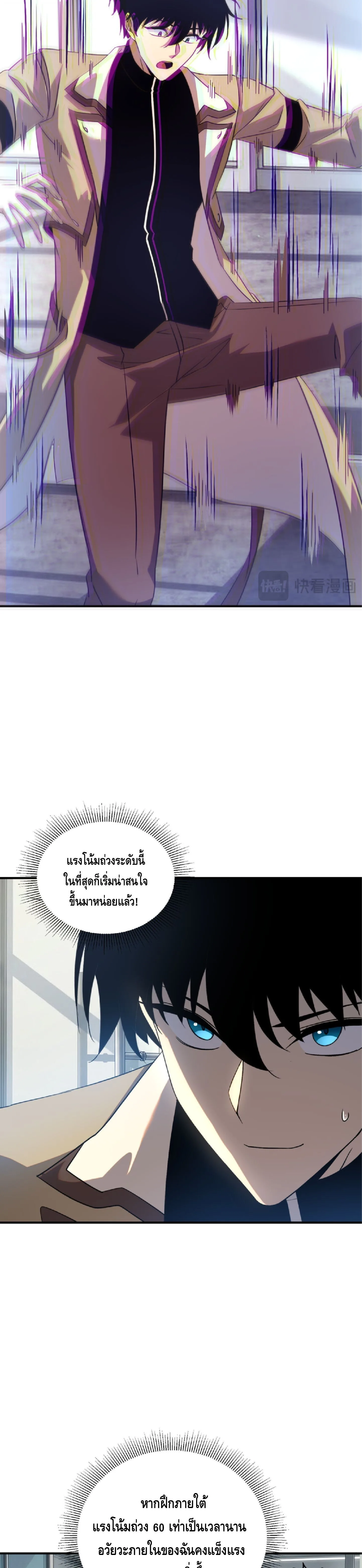 Awakening the Purple Thunder at the Beginning ปลุกอาชีพระดับ S เทพอัสนีม่วงสวรรค์ ตอนที่ 95 หน้า 27