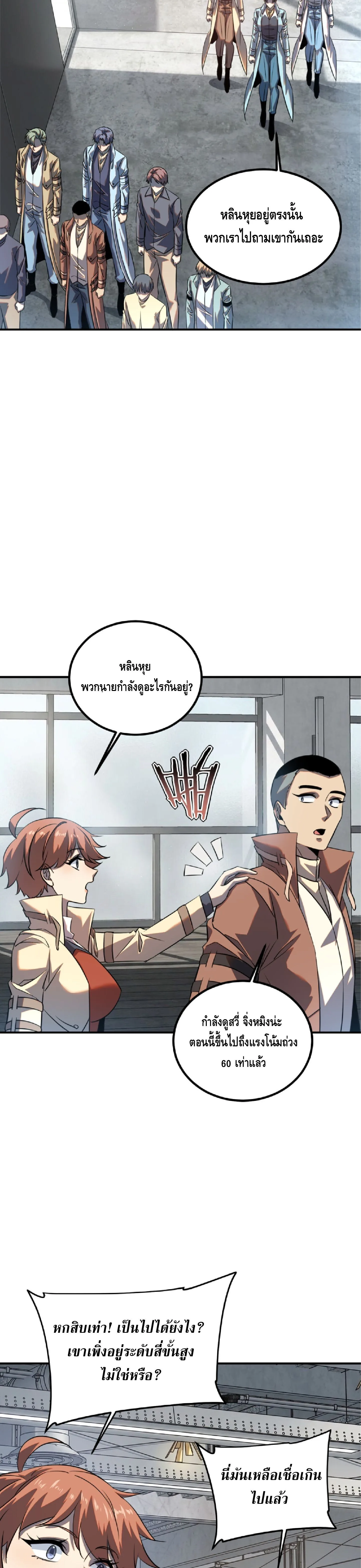 Awakening the Purple Thunder at the Beginning ปลุกอาชีพระดับ S เทพอัสนีม่วงสวรรค์ ตอนที่ 95 หน้า 29