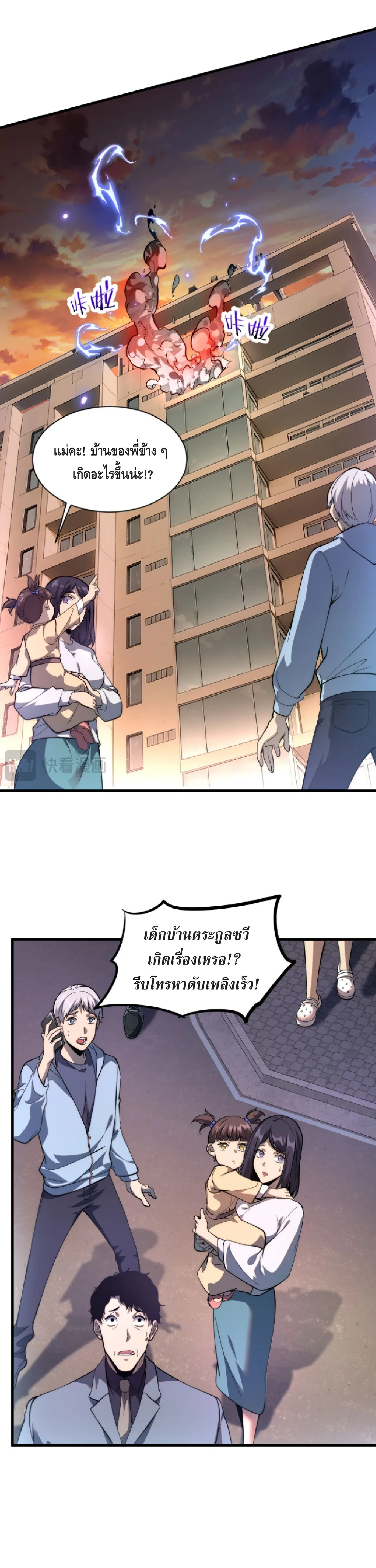 Awakening the Purple Thunder at the Beginning ปลุกอาชีพระดับ S เทพอัสนีม่วงสวรรค์ ตอนที่ 1 หน้า 29