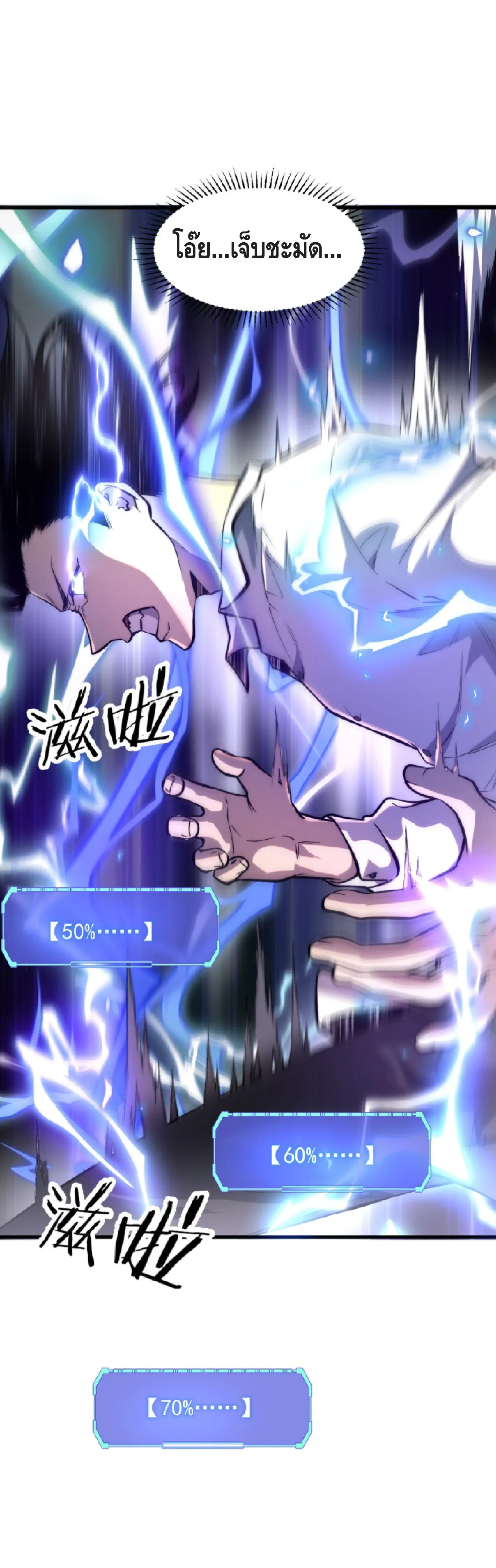 Awakening the Purple Thunder at the Beginning ปลุกอาชีพระดับ S เทพอัสนีม่วงสวรรค์ ตอนที่ 1 หน้า 30