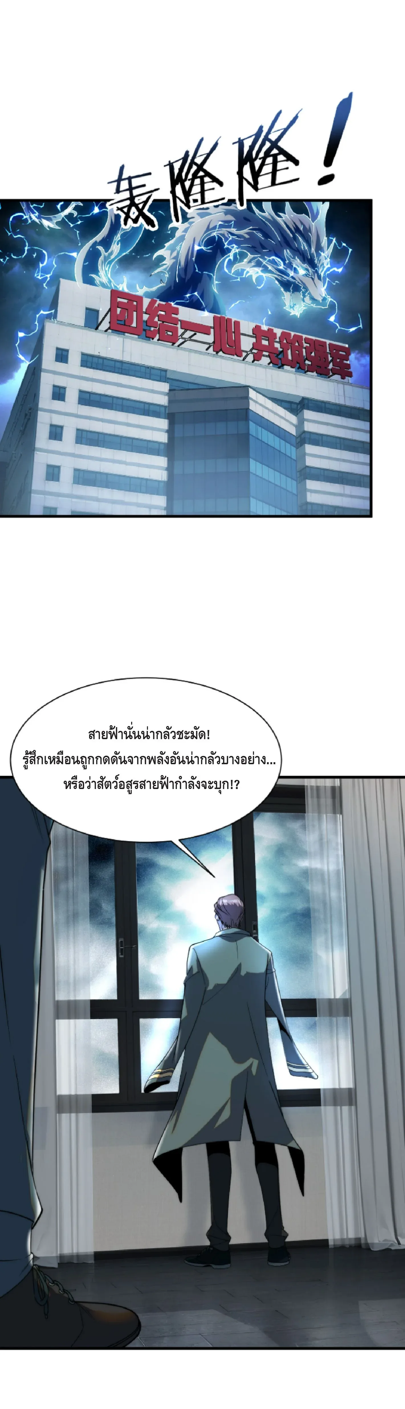 Awakening the Purple Thunder at the Beginning ปลุกอาชีพระดับ S เทพอัสนีม่วงสวรรค์ ตอนที่ 1 หน้า 32