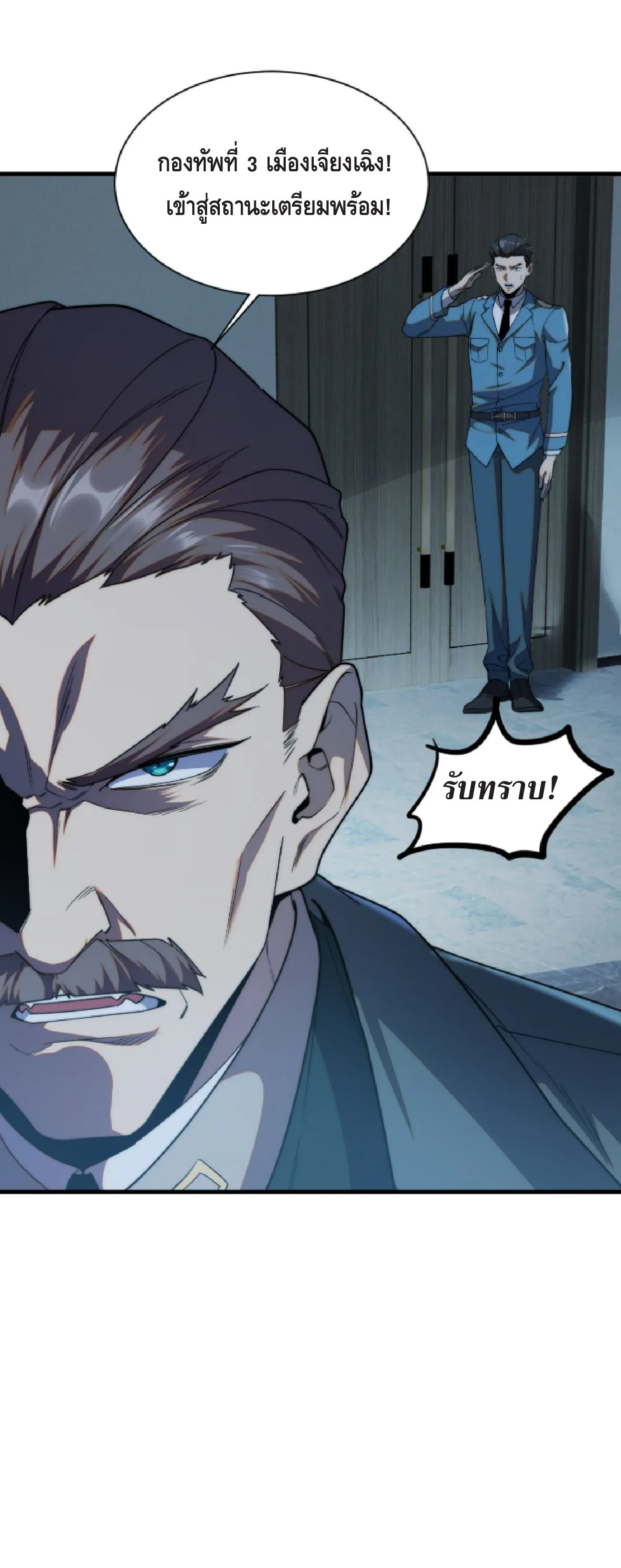 Awakening the Purple Thunder at the Beginning ปลุกอาชีพระดับ S เทพอัสนีม่วงสวรรค์ ตอนที่ 1 หน้า 33