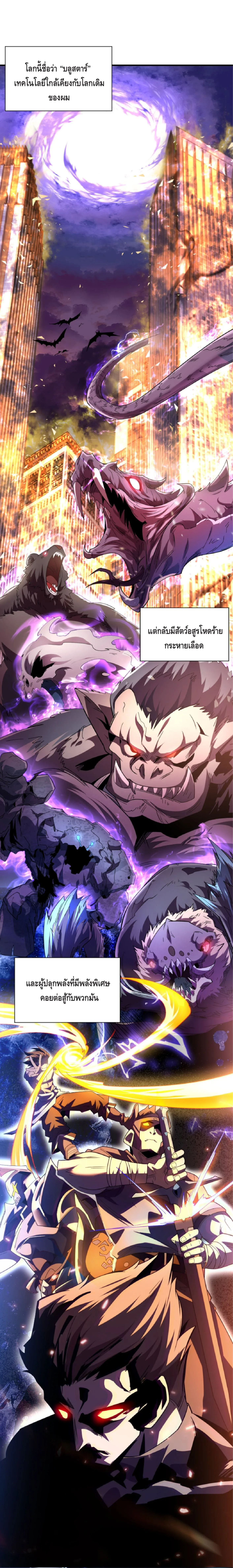 Awakening the Purple Thunder at the Beginning ปลุกอาชีพระดับ S เทพอัสนีม่วงสวรรค์ ตอนที่ 1 หน้า 5