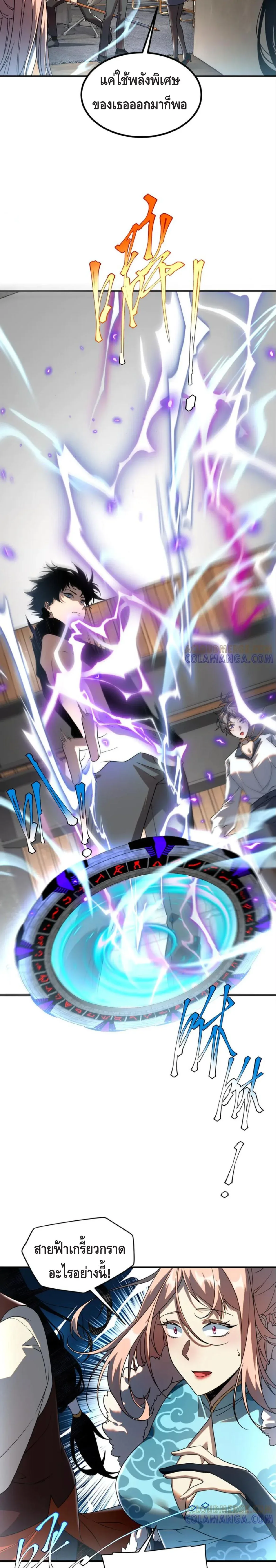 Awakening the Purple Thunder at the Beginning ปลุกอาชีพระดับ S เทพอัสนีม่วงสวรรค์ ตอนที่ 10 หน้า 14