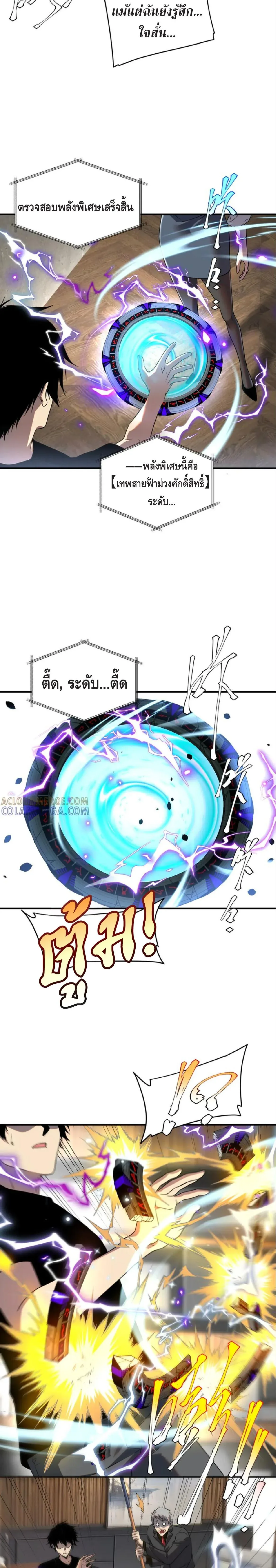Awakening the Purple Thunder at the Beginning ปลุกอาชีพระดับ S เทพอัสนีม่วงสวรรค์ ตอนที่ 10 หน้า 15