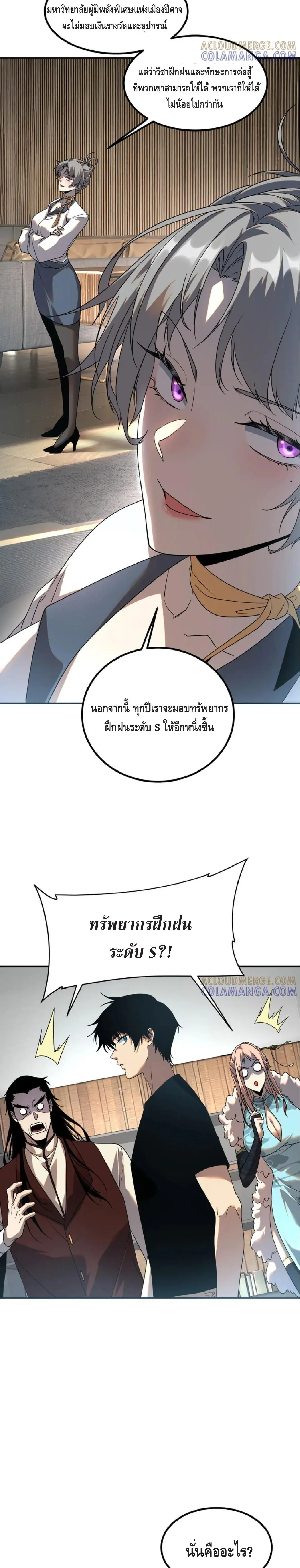 Awakening the Purple Thunder at the Beginning ปลุกอาชีพระดับ S เทพอัสนีม่วงสวรรค์ ตอนที่ 10 หน้า 19