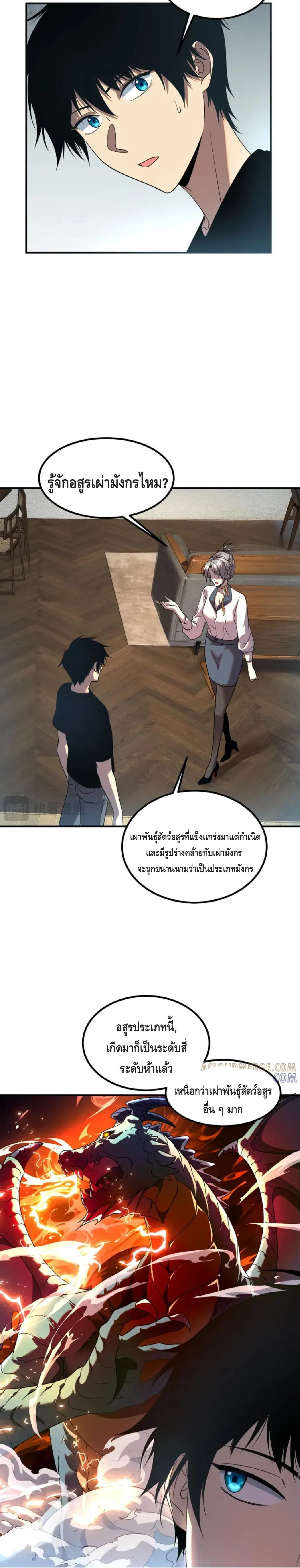 Awakening the Purple Thunder at the Beginning ปลุกอาชีพระดับ S เทพอัสนีม่วงสวรรค์ ตอนที่ 10 หน้า 20