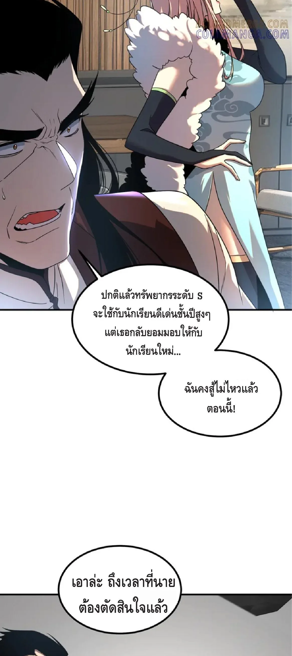 Awakening the Purple Thunder at the Beginning ปลุกอาชีพระดับ S เทพอัสนีม่วงสวรรค์ ตอนที่ 10 หน้า 23