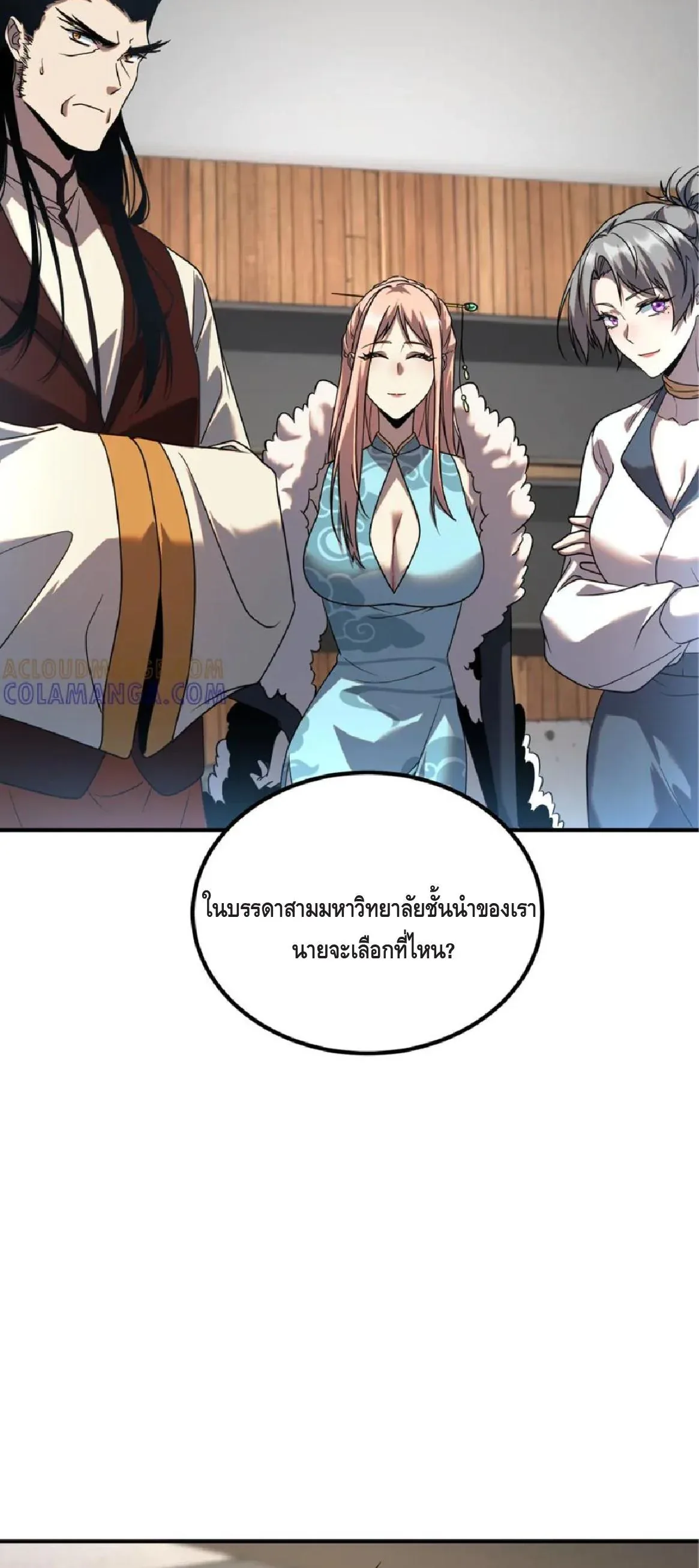 Awakening the Purple Thunder at the Beginning ปลุกอาชีพระดับ S เทพอัสนีม่วงสวรรค์ ตอนที่ 10 หน้า 24
