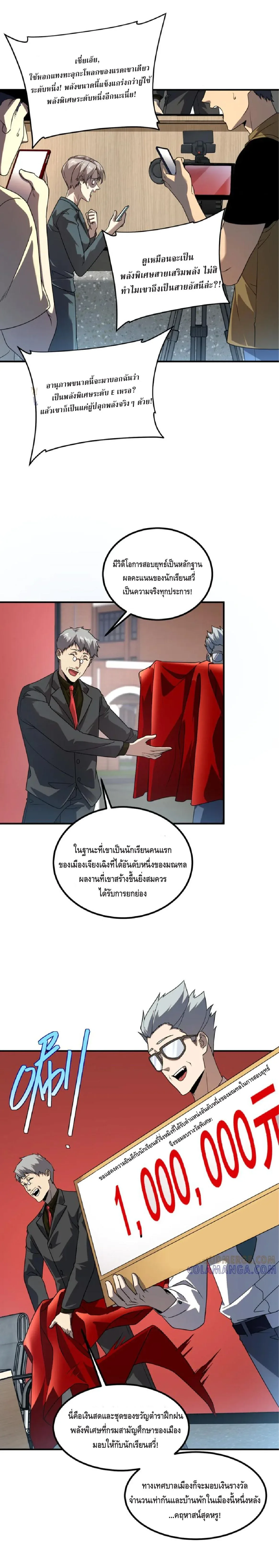 Awakening the Purple Thunder at the Beginning ปลุกอาชีพระดับ S เทพอัสนีม่วงสวรรค์ ตอนที่ 10 หน้า 4
