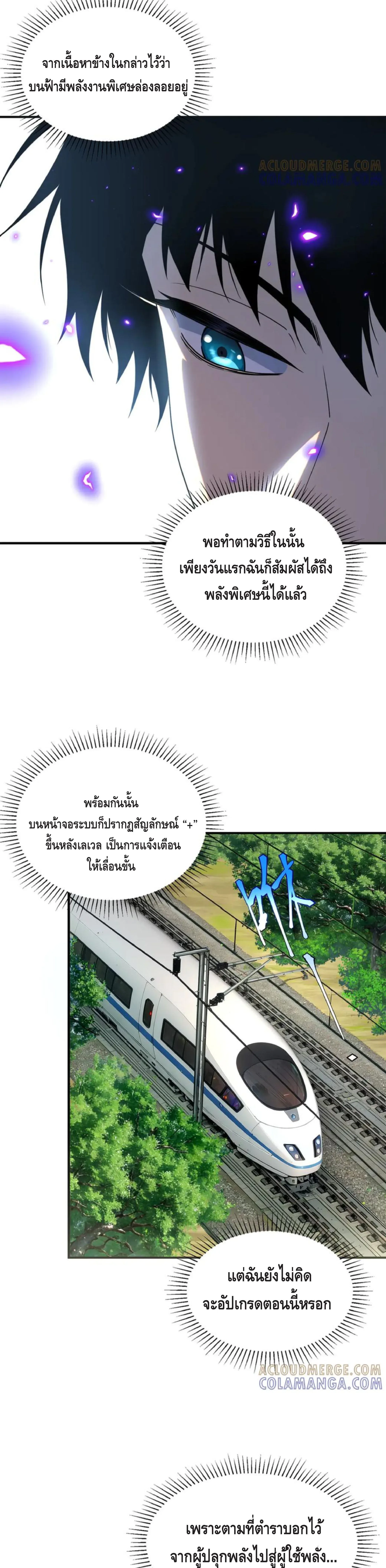 Awakening the Purple Thunder at the Beginning ปลุกอาชีพระดับ S เทพอัสนีม่วงสวรรค์ ตอนที่ 11 หน้า 11