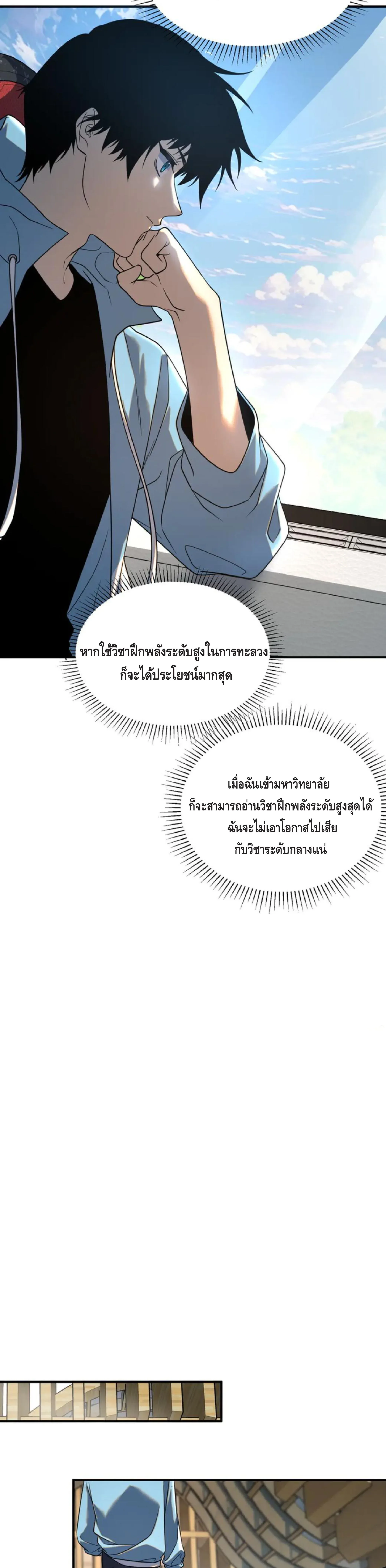 Awakening the Purple Thunder at the Beginning ปลุกอาชีพระดับ S เทพอัสนีม่วงสวรรค์ ตอนที่ 11 หน้า 12