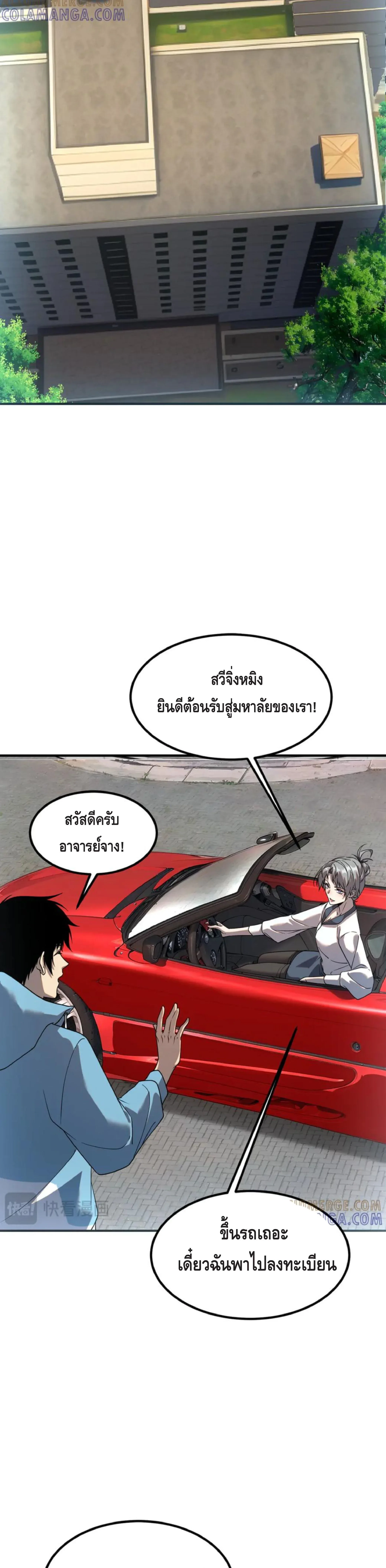 Awakening the Purple Thunder at the Beginning ปลุกอาชีพระดับ S เทพอัสนีม่วงสวรรค์ ตอนที่ 11 หน้า 14