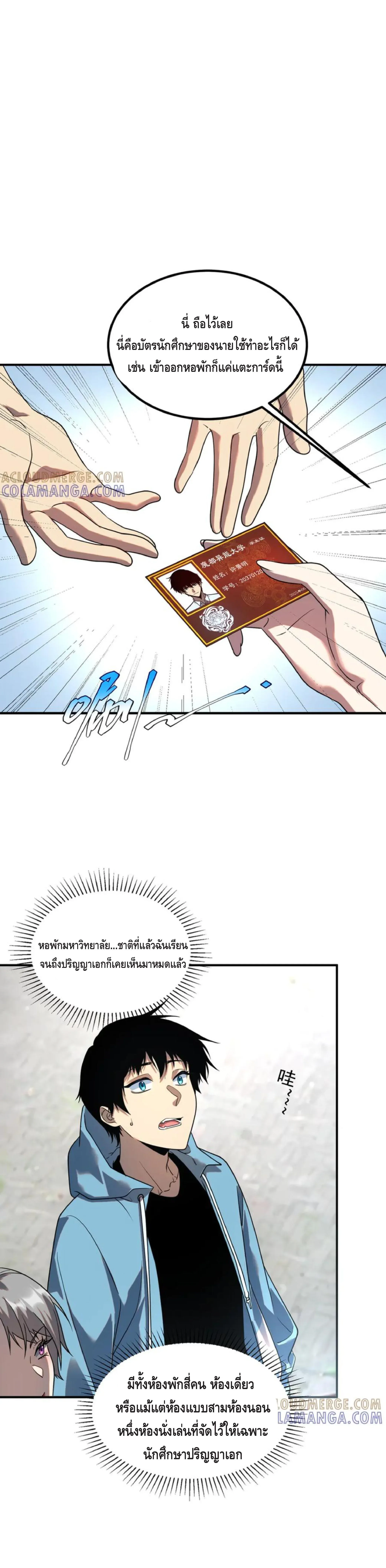 Awakening the Purple Thunder at the Beginning ปลุกอาชีพระดับ S เทพอัสนีม่วงสวรรค์ ตอนที่ 11 หน้า 16