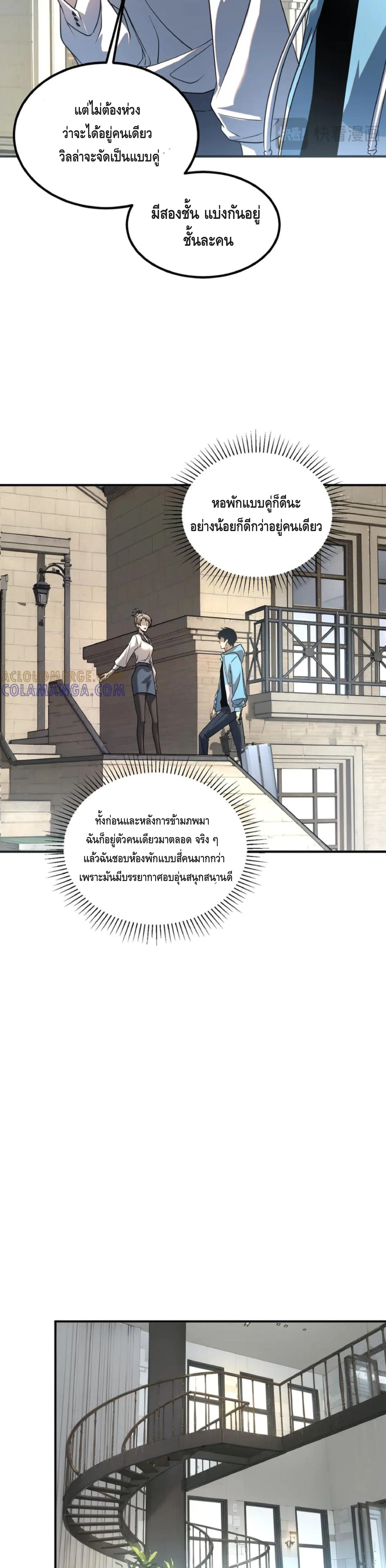 Awakening the Purple Thunder at the Beginning ปลุกอาชีพระดับ S เทพอัสนีม่วงสวรรค์ ตอนที่ 11 หน้า 18