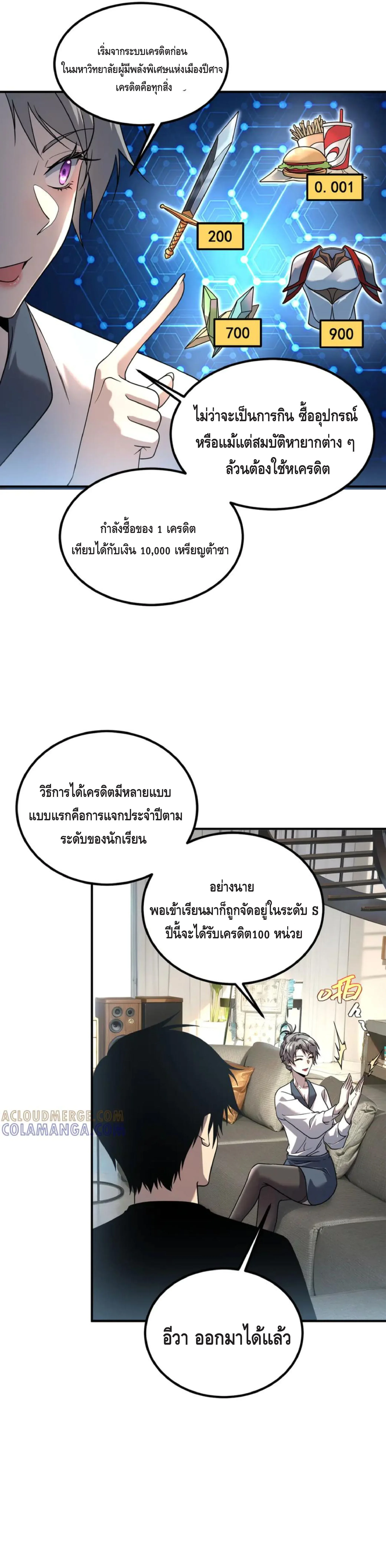 Awakening the Purple Thunder at the Beginning ปลุกอาชีพระดับ S เทพอัสนีม่วงสวรรค์ ตอนที่ 11 หน้า 20