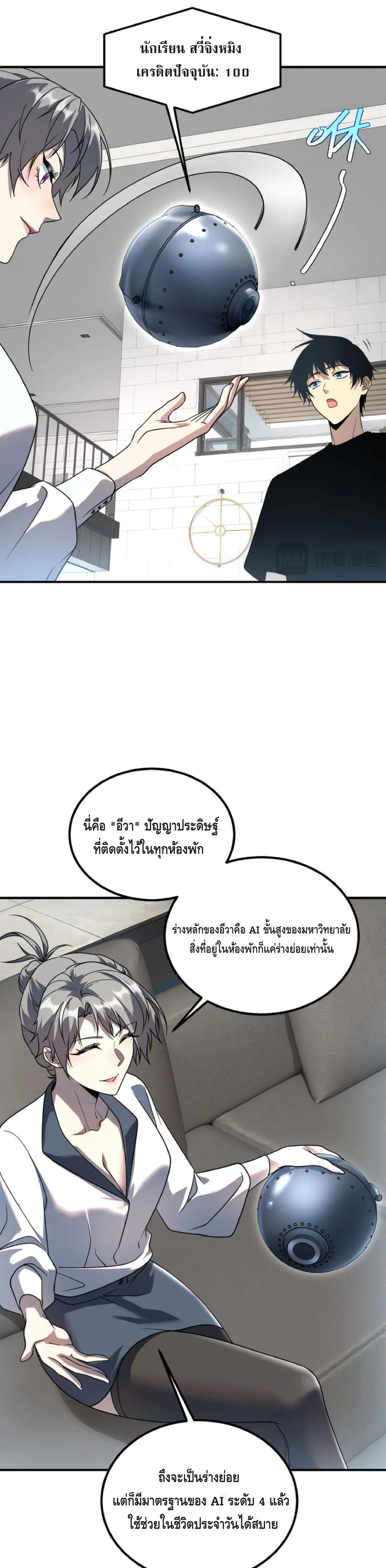 Awakening the Purple Thunder at the Beginning ปลุกอาชีพระดับ S เทพอัสนีม่วงสวรรค์ ตอนที่ 11 หน้า 21