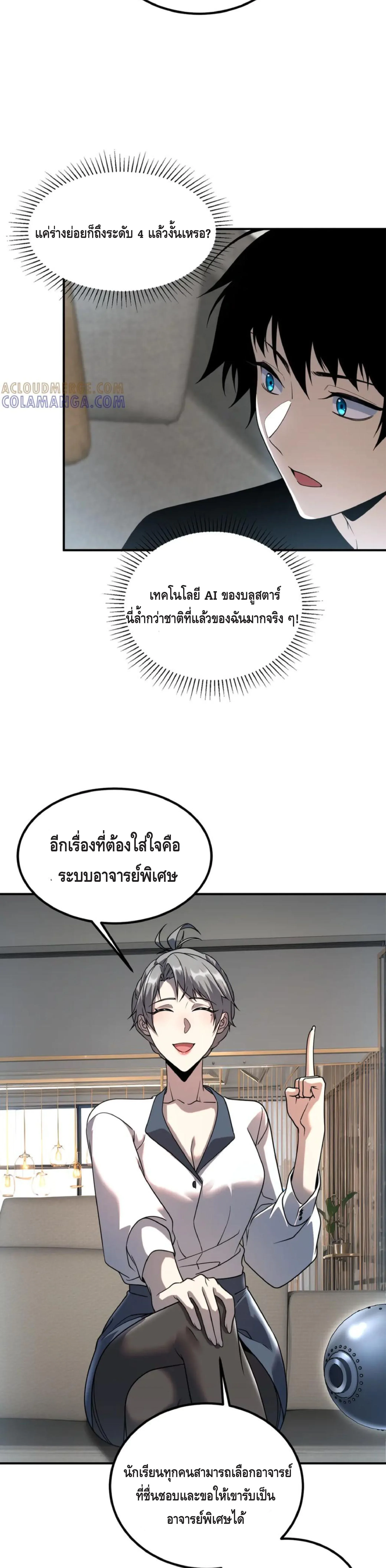 Awakening the Purple Thunder at the Beginning ปลุกอาชีพระดับ S เทพอัสนีม่วงสวรรค์ ตอนที่ 11 หน้า 22