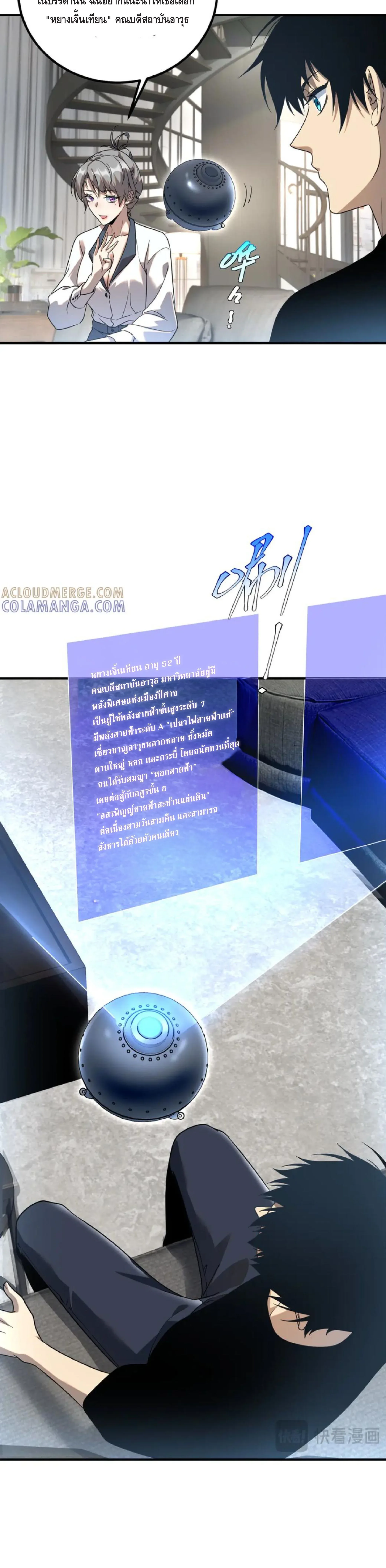 Awakening the Purple Thunder at the Beginning ปลุกอาชีพระดับ S เทพอัสนีม่วงสวรรค์ ตอนที่ 11 หน้า 24
