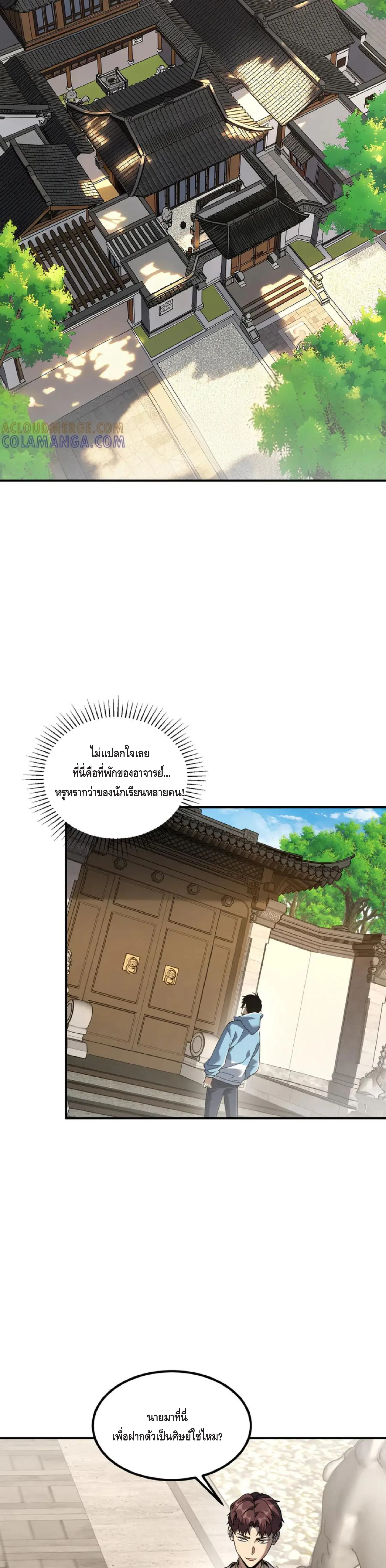 Awakening the Purple Thunder at the Beginning ปลุกอาชีพระดับ S เทพอัสนีม่วงสวรรค์ ตอนที่ 11 หน้า 27