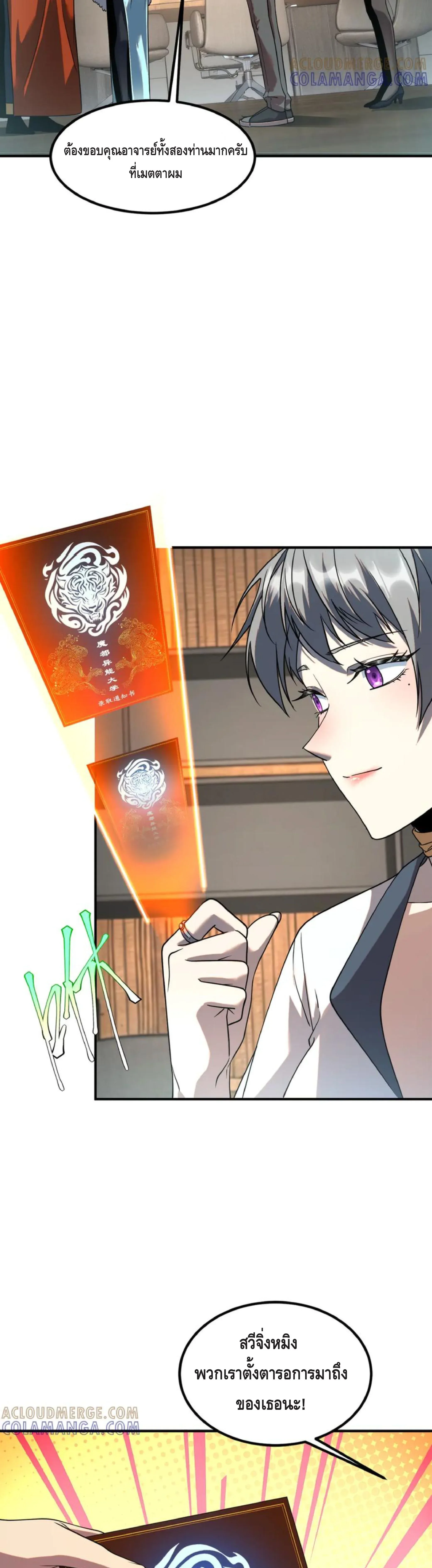 Awakening the Purple Thunder at the Beginning ปลุกอาชีพระดับ S เทพอัสนีม่วงสวรรค์ ตอนที่ 11 หน้า 3
