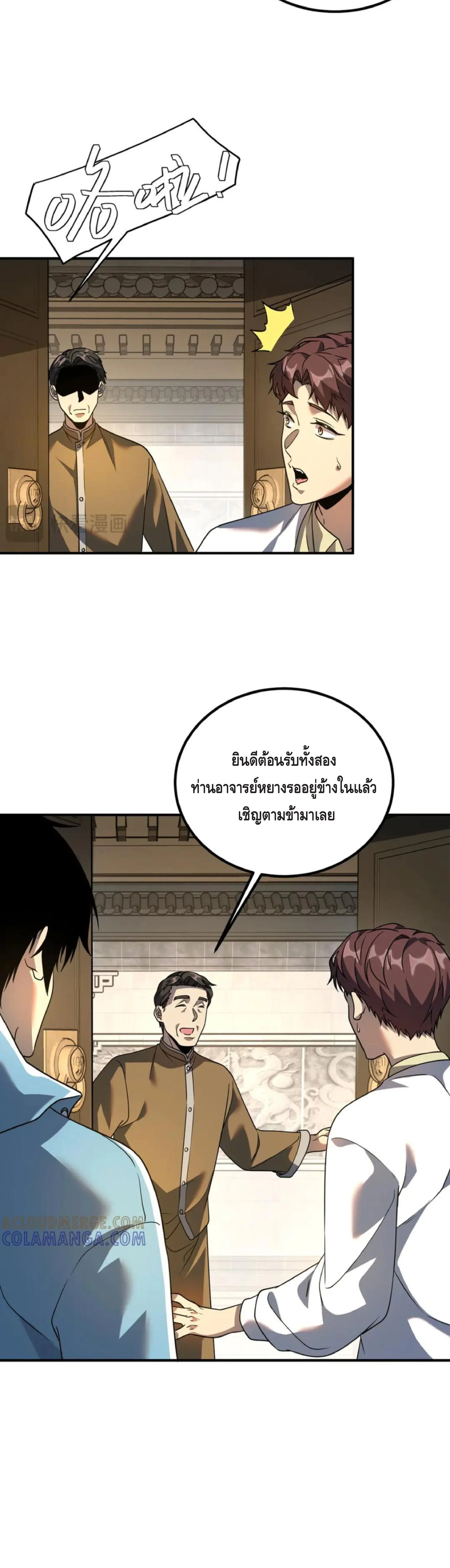 Awakening the Purple Thunder at the Beginning ปลุกอาชีพระดับ S เทพอัสนีม่วงสวรรค์ ตอนที่ 11 หน้า 33