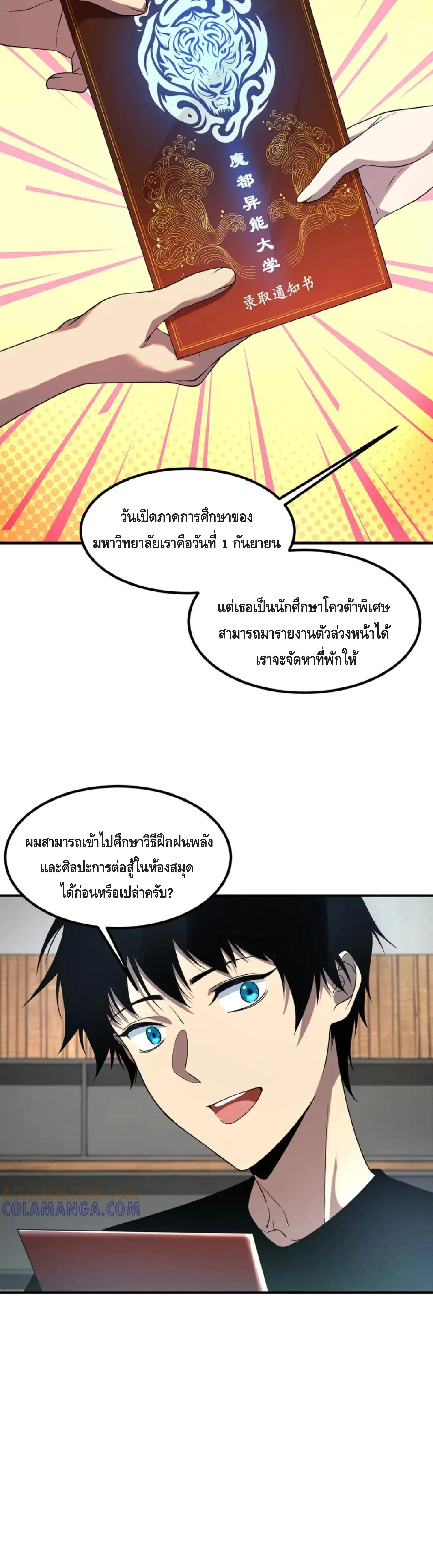 Awakening the Purple Thunder at the Beginning ปลุกอาชีพระดับ S เทพอัสนีม่วงสวรรค์ ตอนที่ 11 หน้า 4