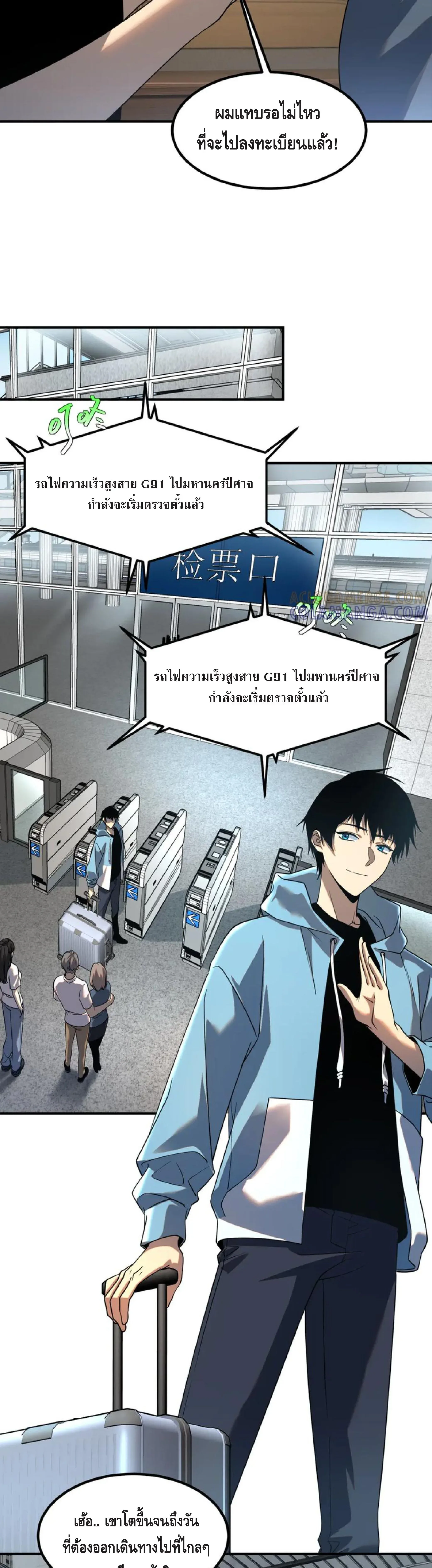 Awakening the Purple Thunder at the Beginning ปลุกอาชีพระดับ S เทพอัสนีม่วงสวรรค์ ตอนที่ 11 หน้า 6