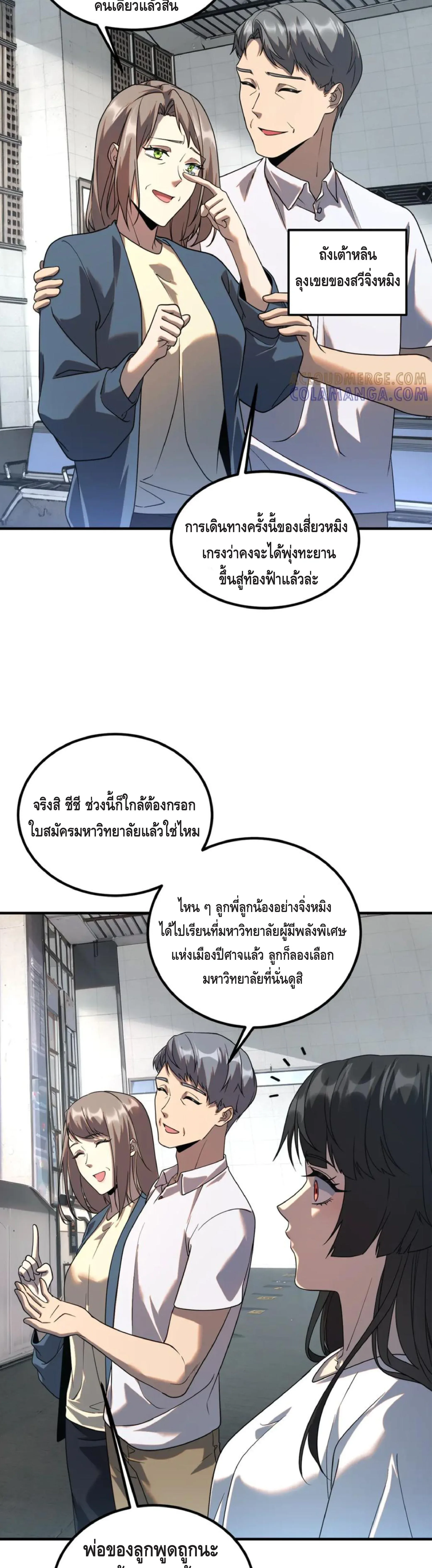 Awakening the Purple Thunder at the Beginning ปลุกอาชีพระดับ S เทพอัสนีม่วงสวรรค์ ตอนที่ 11 หน้า 7