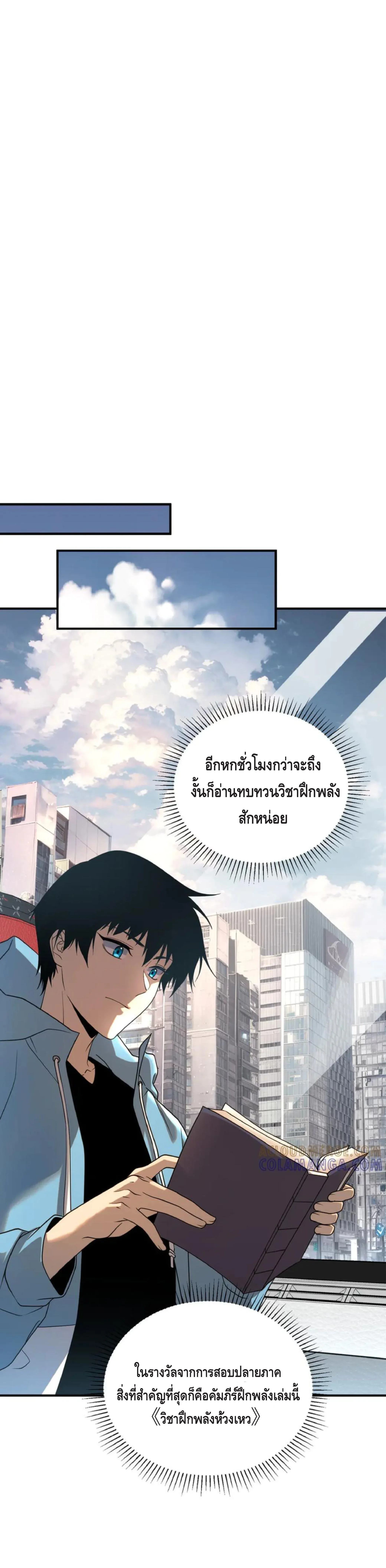 Awakening the Purple Thunder at the Beginning ปลุกอาชีพระดับ S เทพอัสนีม่วงสวรรค์ ตอนที่ 11 หน้า 9