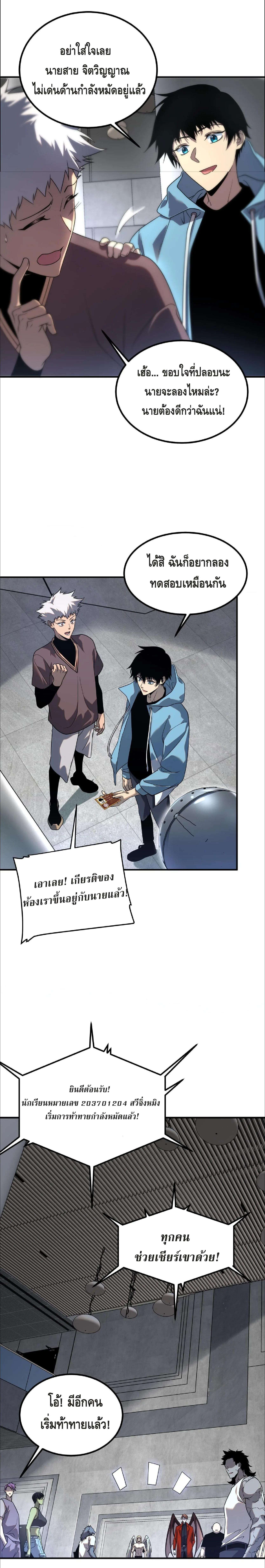 Awakening the Purple Thunder at the Beginning ปลุกอาชีพระดับ S เทพอัสนีม่วงสวรรค์ ตอนที่ 13 หน้า 19