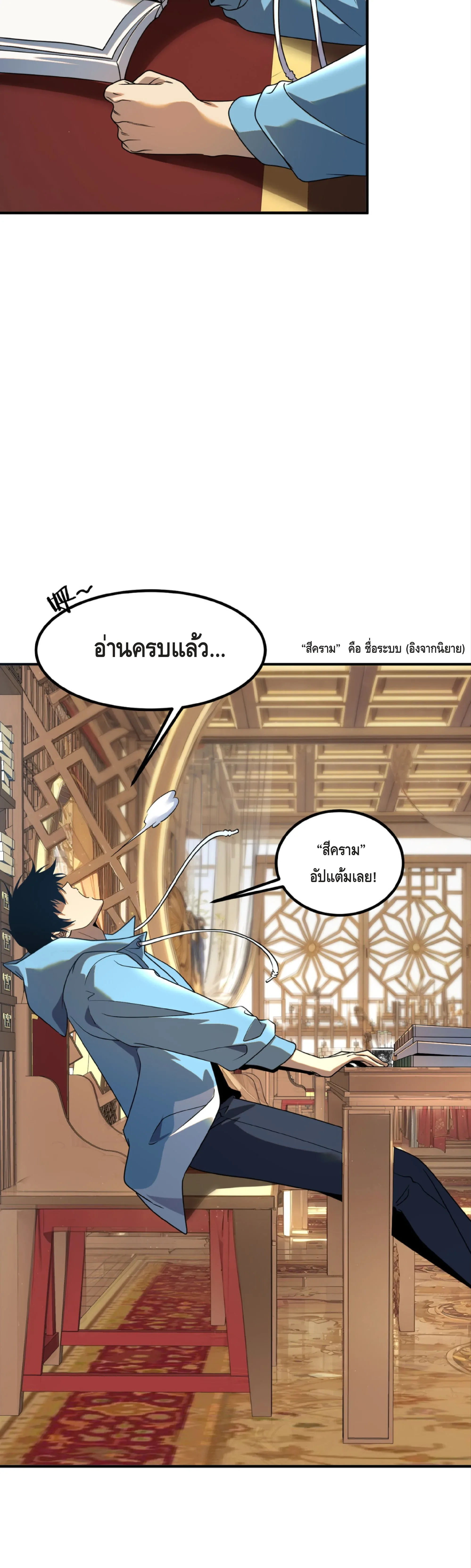 Awakening the Purple Thunder at the Beginning ปลุกอาชีพระดับ S เทพอัสนีม่วงสวรรค์ ตอนที่ 14 หน้า 23