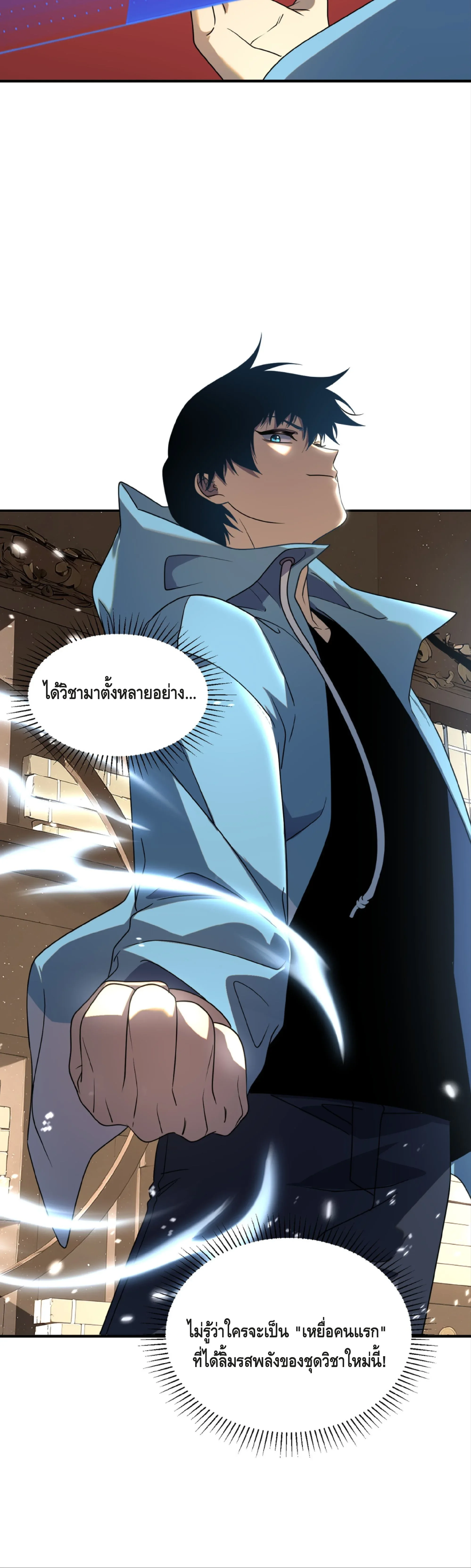 Awakening the Purple Thunder at the Beginning ปลุกอาชีพระดับ S เทพอัสนีม่วงสวรรค์ ตอนที่ 14 หน้า 25