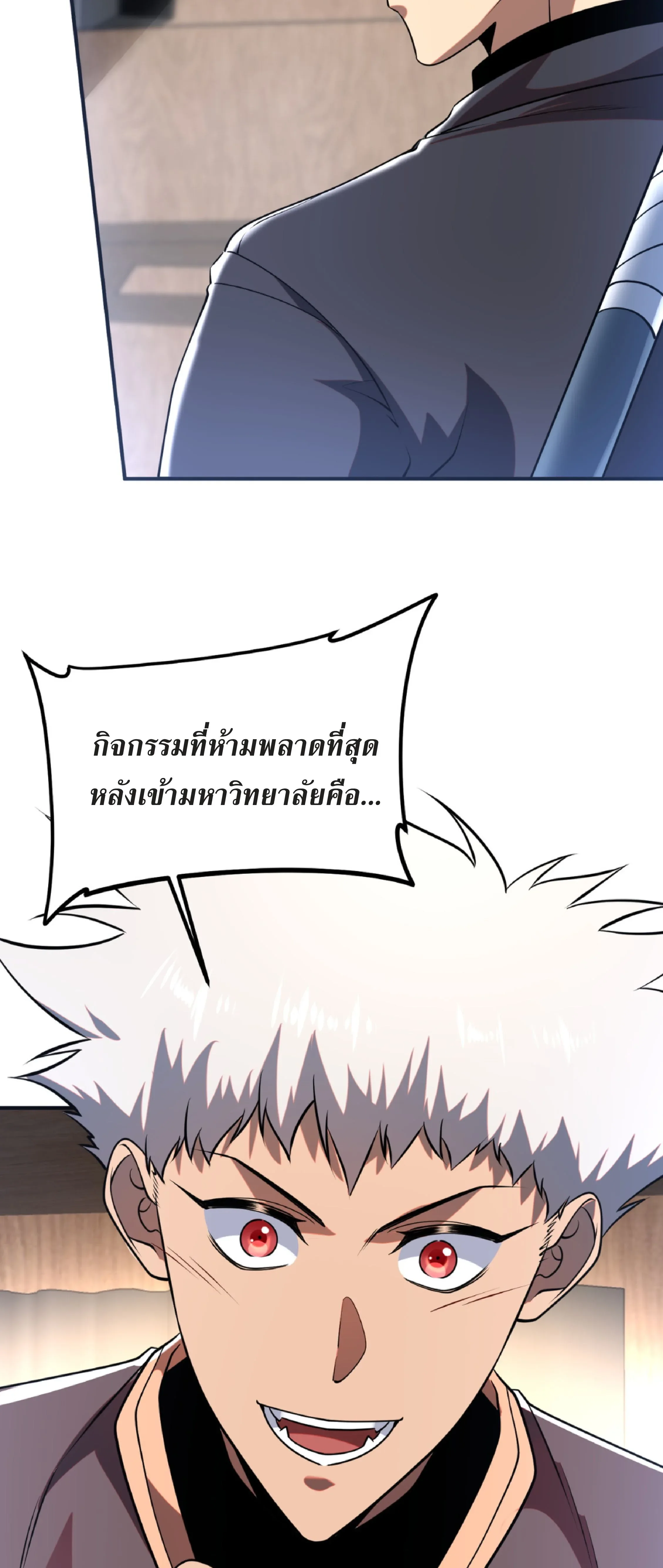 Awakening the Purple Thunder at the Beginning ปลุกอาชีพระดับ S เทพอัสนีม่วงสวรรค์ ตอนที่ 16 หน้า 29