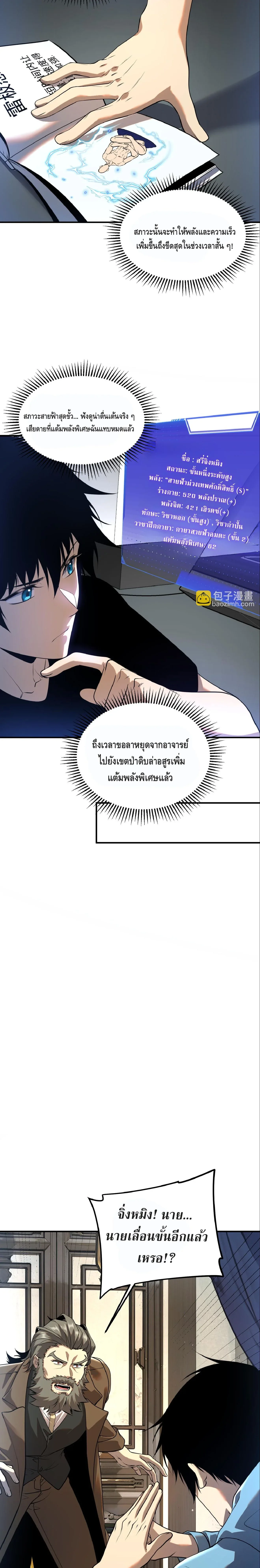 Awakening the Purple Thunder at the Beginning ปลุกอาชีพระดับ S เทพอัสนีม่วงสวรรค์ ตอนที่ 17 หน้า 16