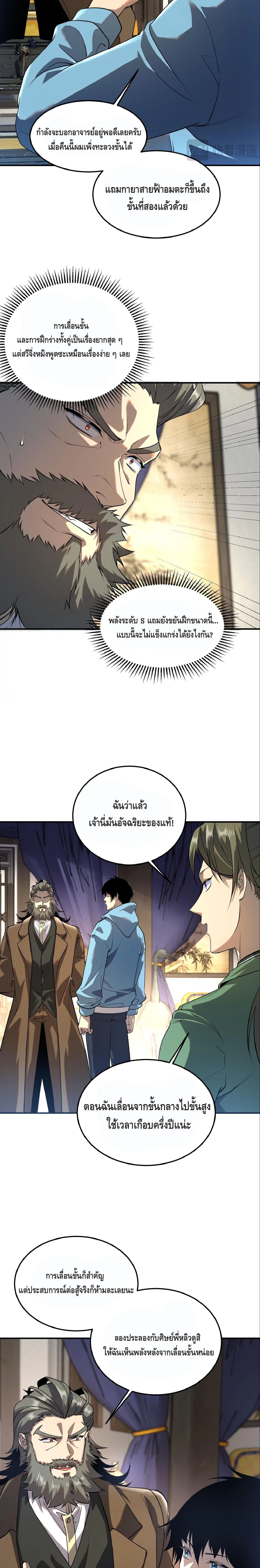 Awakening the Purple Thunder at the Beginning ปลุกอาชีพระดับ S เทพอัสนีม่วงสวรรค์ ตอนที่ 17 หน้า 17