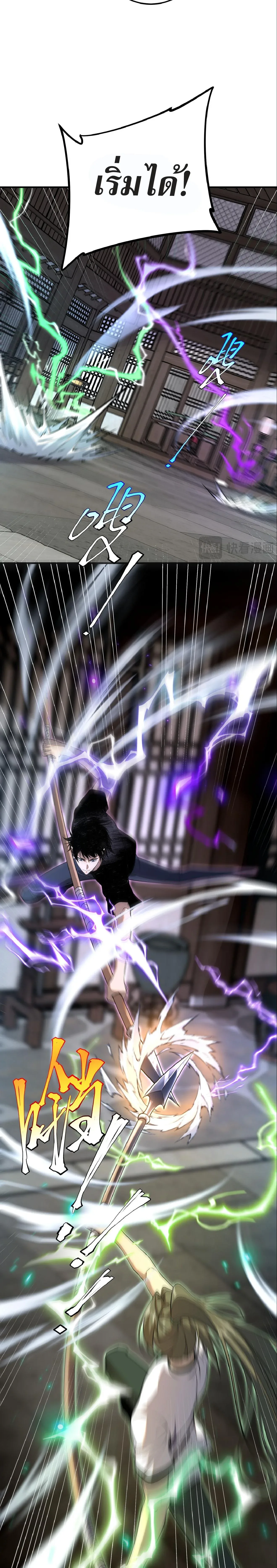 Awakening the Purple Thunder at the Beginning ปลุกอาชีพระดับ S เทพอัสนีม่วงสวรรค์ ตอนที่ 17 หน้า 19
