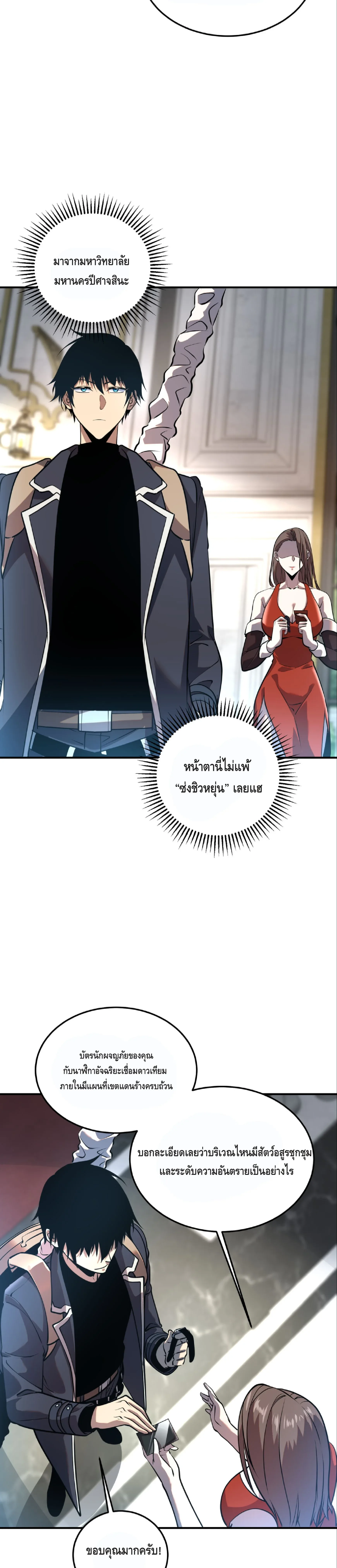 Awakening the Purple Thunder at the Beginning ปลุกอาชีพระดับ S เทพอัสนีม่วงสวรรค์ ตอนที่ 18 หน้า 18