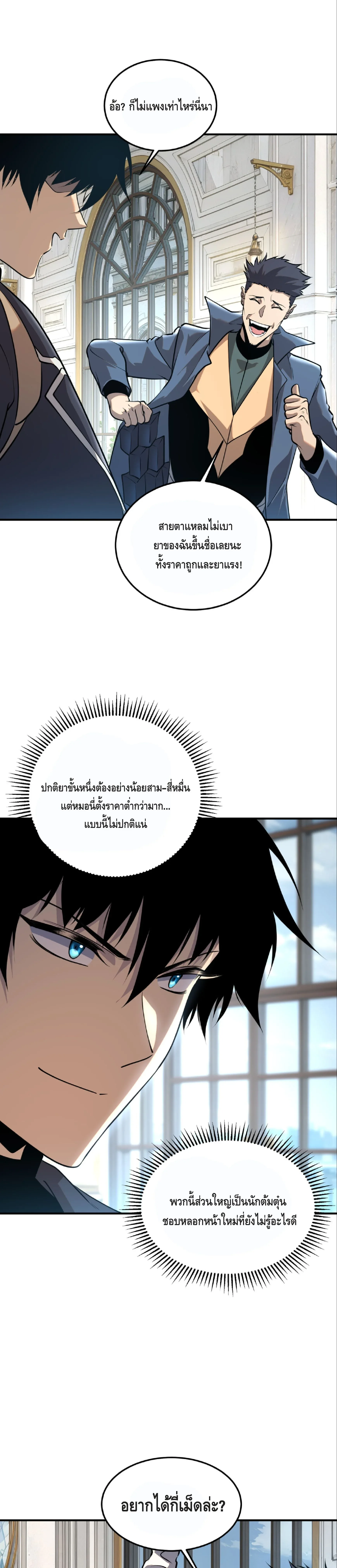 Awakening the Purple Thunder at the Beginning ปลุกอาชีพระดับ S เทพอัสนีม่วงสวรรค์ ตอนที่ 18 หน้า 21