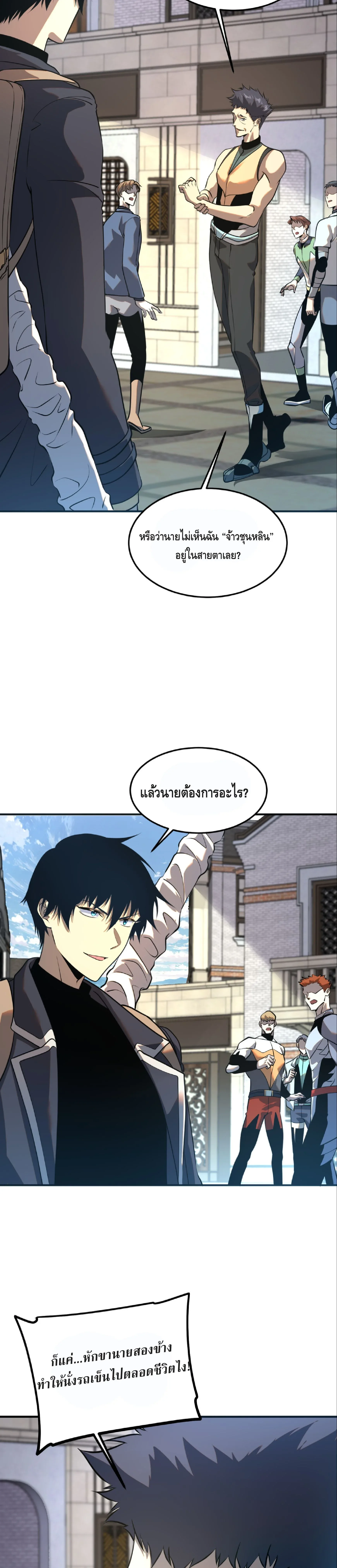 Awakening the Purple Thunder at the Beginning ปลุกอาชีพระดับ S เทพอัสนีม่วงสวรรค์ ตอนที่ 18 หน้า 29