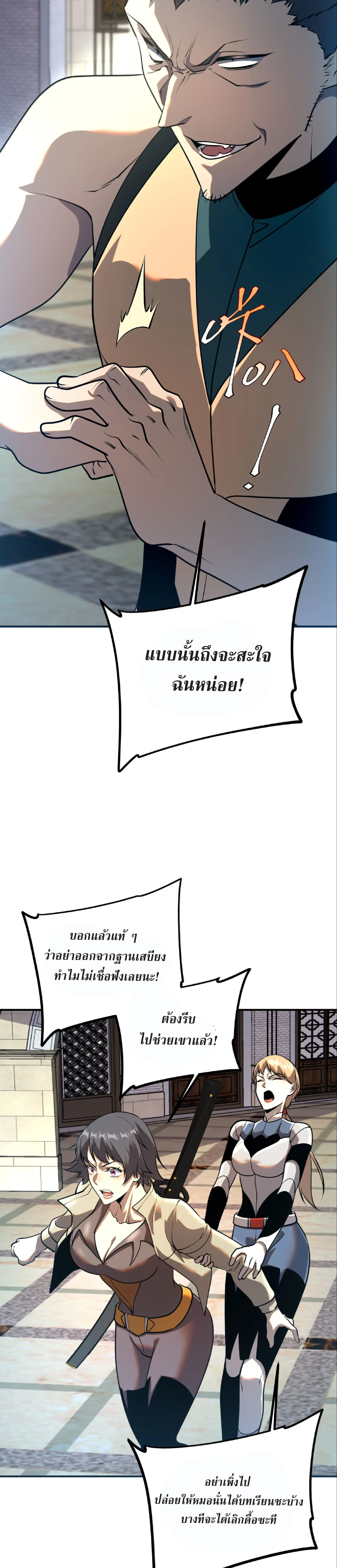 Awakening the Purple Thunder at the Beginning ปลุกอาชีพระดับ S เทพอัสนีม่วงสวรรค์ ตอนที่ 18 หน้า 30