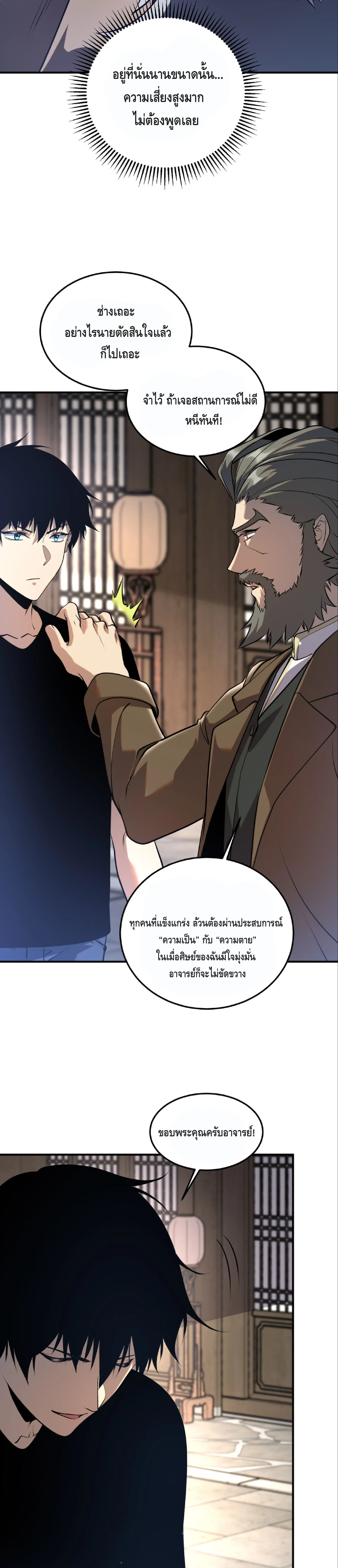 Awakening the Purple Thunder at the Beginning ปลุกอาชีพระดับ S เทพอัสนีม่วงสวรรค์ ตอนที่ 18 หน้า 4