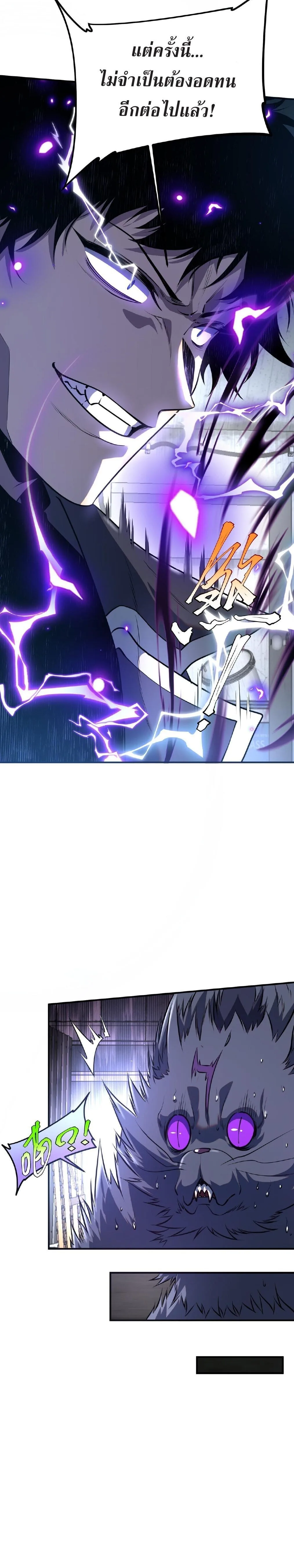 Awakening the Purple Thunder at the Beginning ปลุกอาชีพระดับ S เทพอัสนีม่วงสวรรค์ ตอนที่ 19 หน้า 11