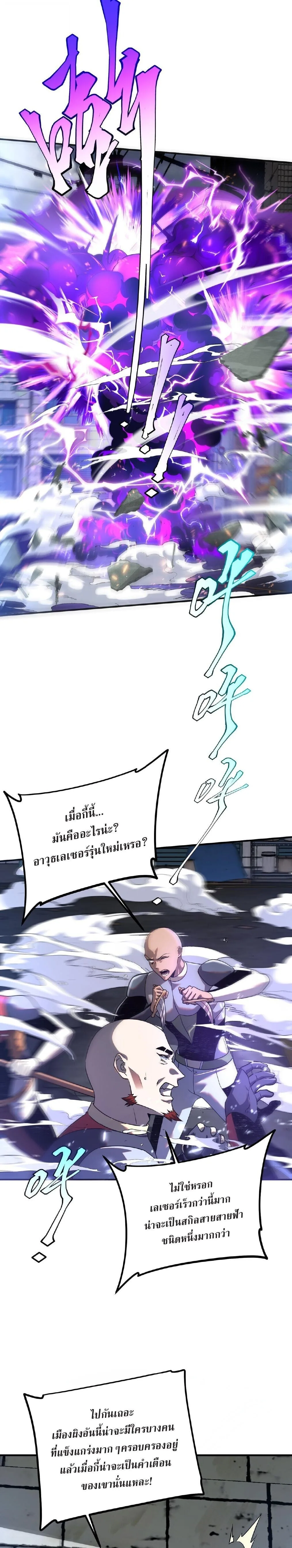 Awakening the Purple Thunder at the Beginning ปลุกอาชีพระดับ S เทพอัสนีม่วงสวรรค์ ตอนที่ 19 หน้า 15